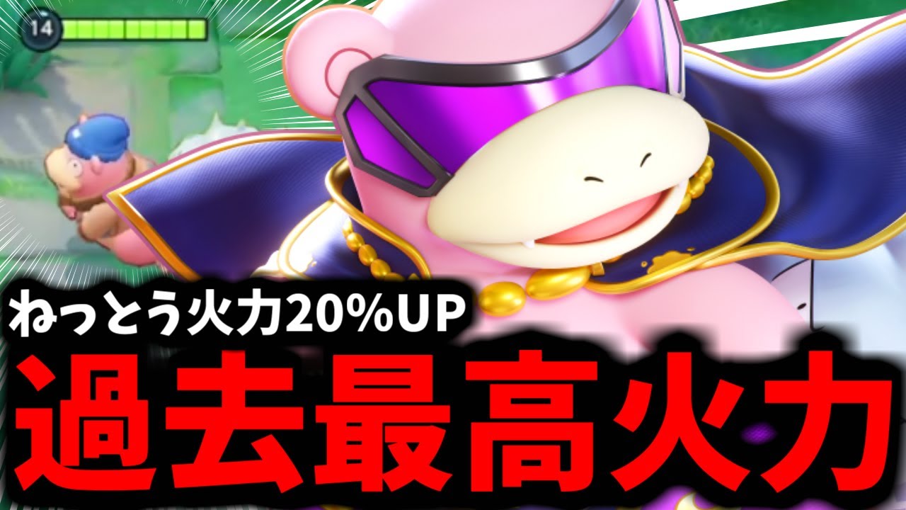 ディフェンス型で出ちゃダメな火力が出るヤドランがヤバすぎるｗｗｗ【ポケモンユナイト】
