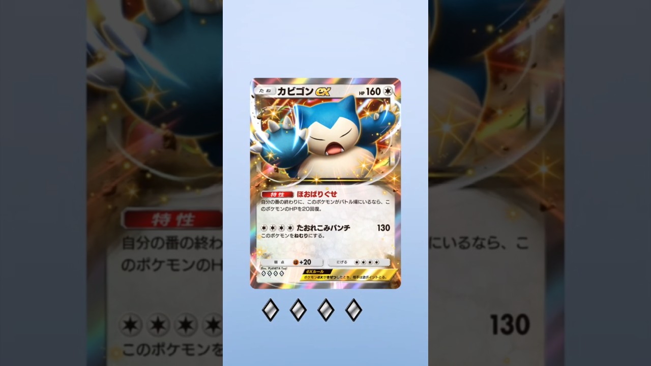 【ポケカ新弾開封】カビゴンex2枚目神引き!!!!【イーブイガーデン】 #ポケポケ #ポケカ