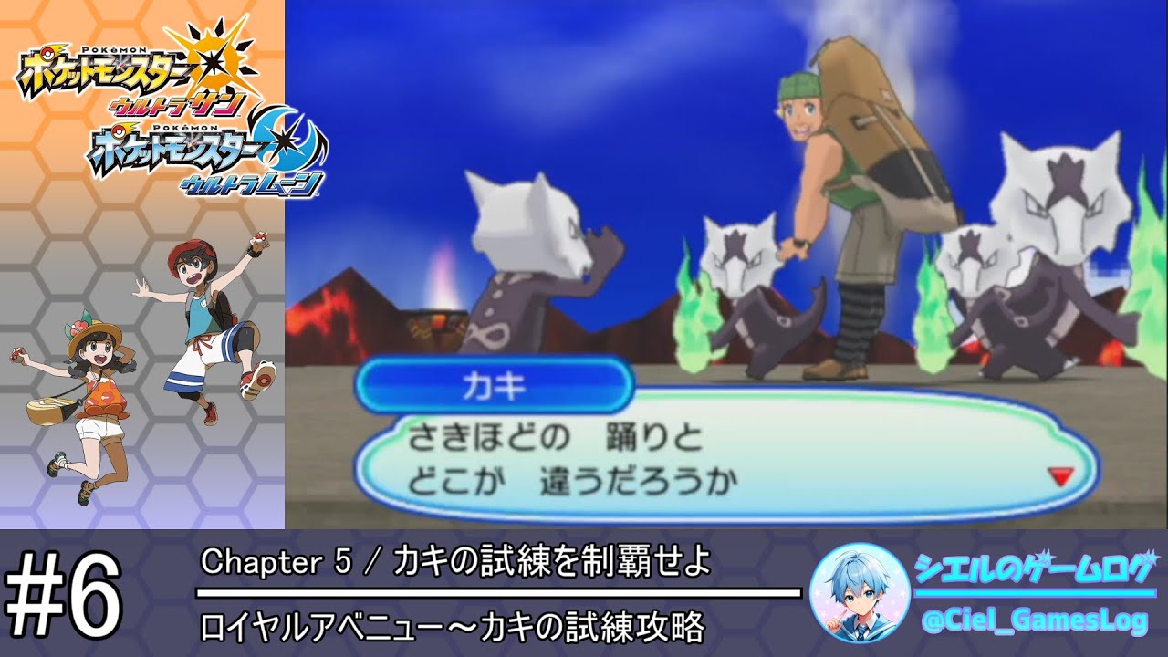 【ポケモンUSUM】#6 ロイヤルアベニュー～カキの試練【ストーリー攻略】