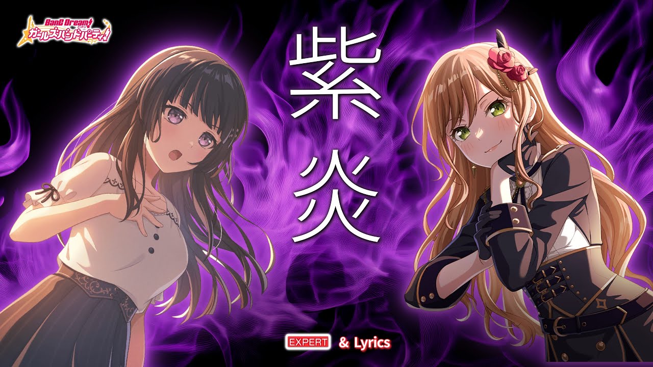 【ガルパ】Roselia『紫炎』（EXPERT with Lyrics）【BanG Dream!】