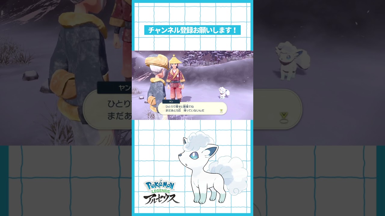 真っ白なアローラロコンが可愛いすぎる【Pokémon LEGENDS アルセウス】 #shorts