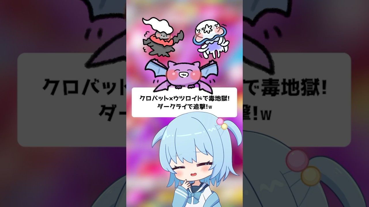 【ポケポケ】クロバットex×ウツロイドで毒地獄！？ダークライexで追撃！【ほたっぺ】#shorts