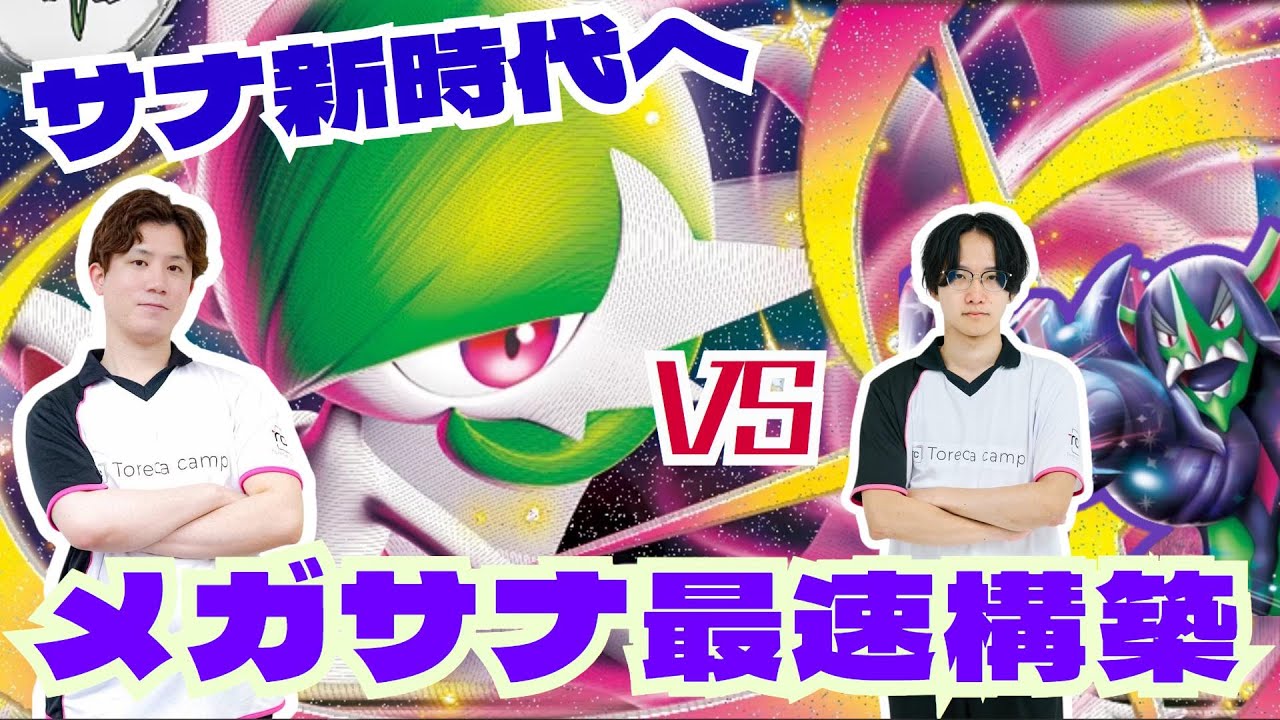 【ポケカ/対戦動画】メガシンカ到来！！全てを倒すメガサーナイトが最強すぎました【vsオーロンゲ】