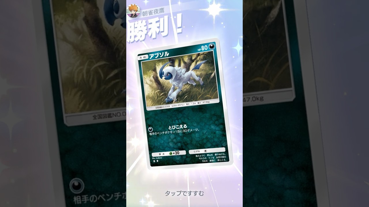 ベイビー狩りのアブソル #ポケポケ#PTCGP#アブソル#むしよけスプレー#ポケモンの笛