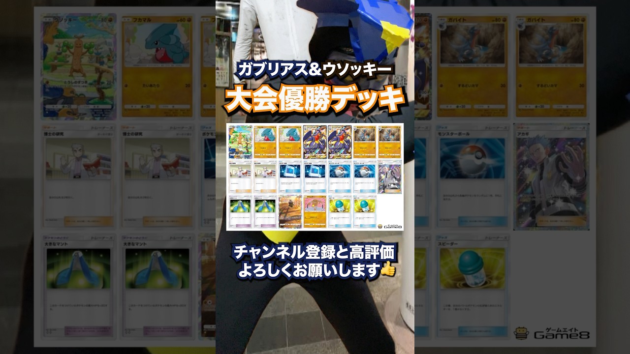 【ポケポケ】ディアルガ、アルセウス完封！大会で優勝したガブリアスexデッキがやばすぎるwww #pokepoke #ポケモン #ガブリアス #shorts