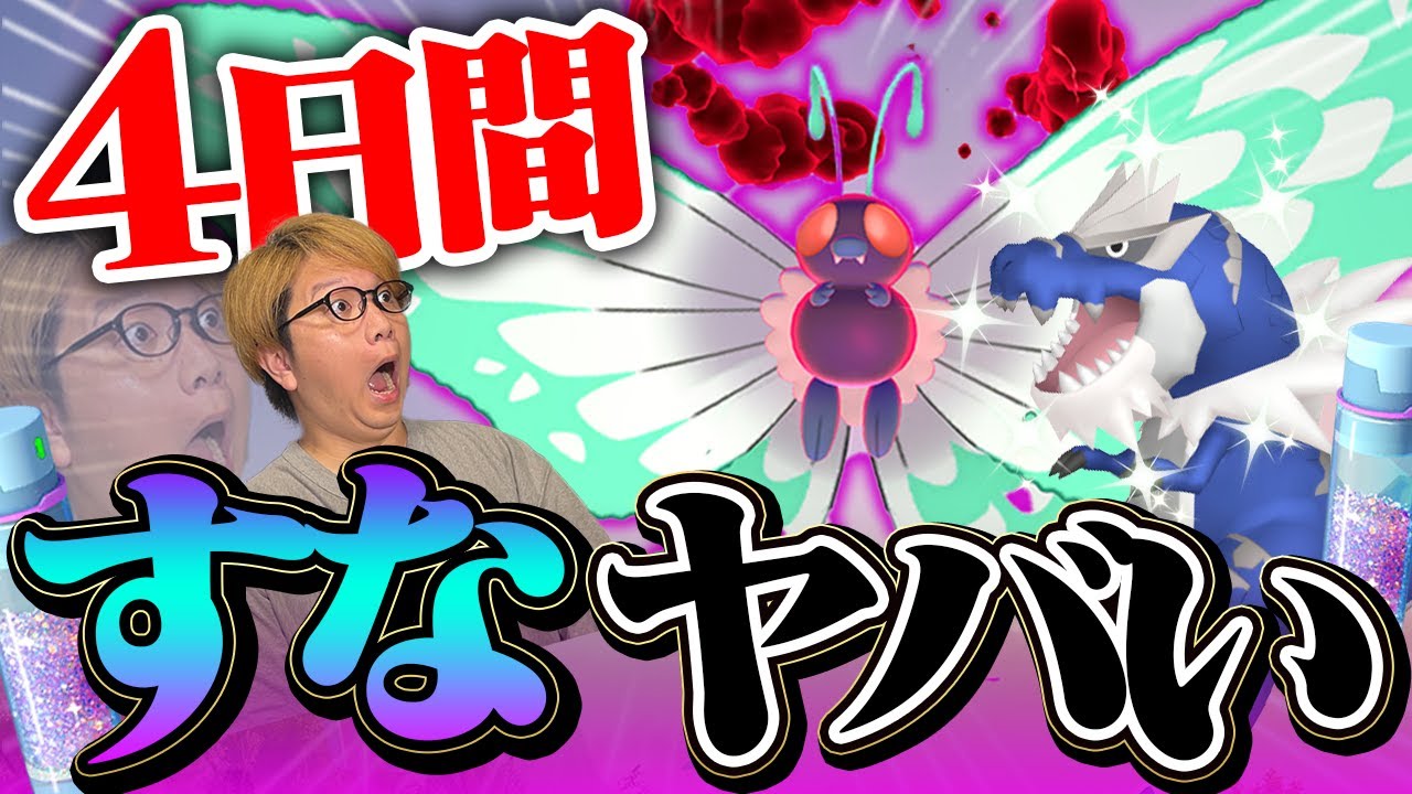 え、すなむっちゃ貰えるの!?!?キョダイバタフリー&かせきイベがくる!!週末のイベントがえぐい!!【ポケモンGO】