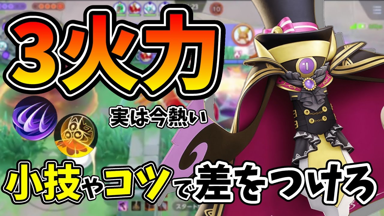 【ポケモンユナイト】ソロおすすめ！新環境で暴れまくるギルガルドの徹底解説！！