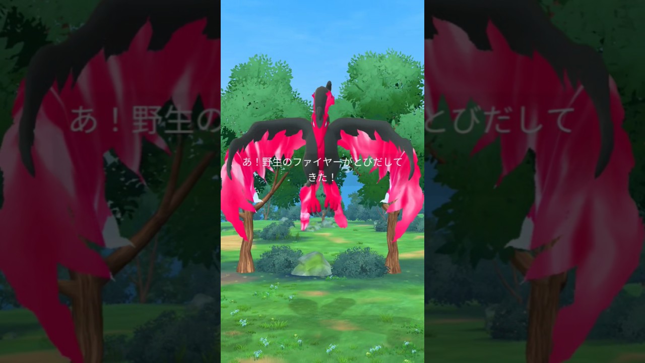 【ポケモンGO】ガラルファイヤー出現！？#ポケモンgo #ガラルファイヤー