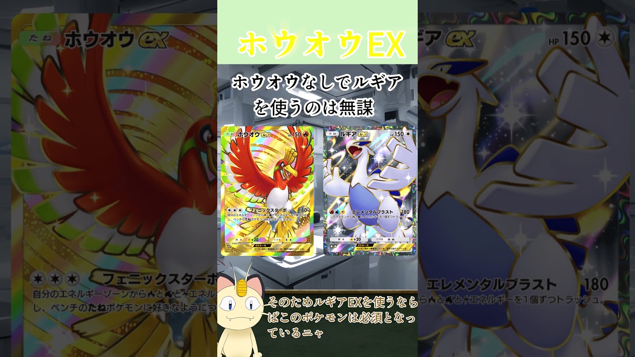 ニャースが解説！ポケポケカード紹介　空と海の導き編　ホウオウEX　#shorts