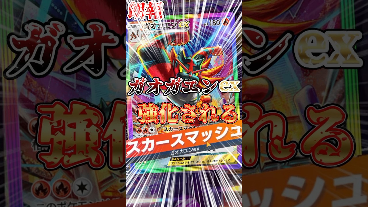 【超強化】ガオガエンex新サポートでまさかの〇〇〇ダメージ！バランス崩壊【ポケポケ】