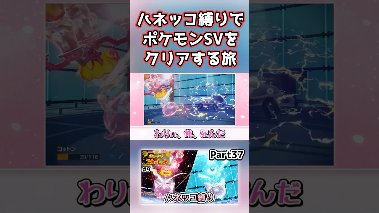 【ポケモンSV】ハネッコだけでチャンピオン目指す旅part37【ゆっくり実況】