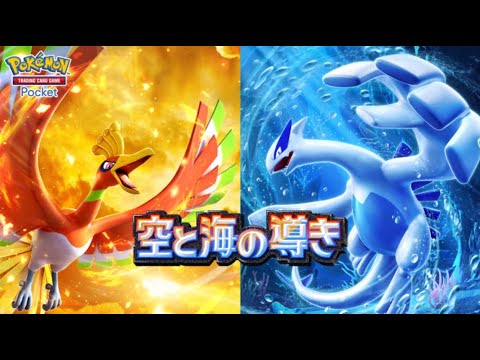 【ポケポケ】ルギア爆誕