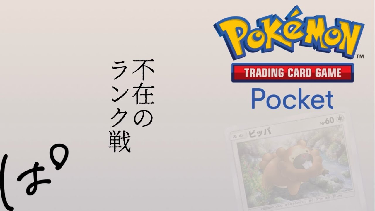 #260 / 1枚しかないクロバットexでランダムマッチ！（ビッパも来ました）|| Pokémon Trading Card Game Pocket / LIVE /