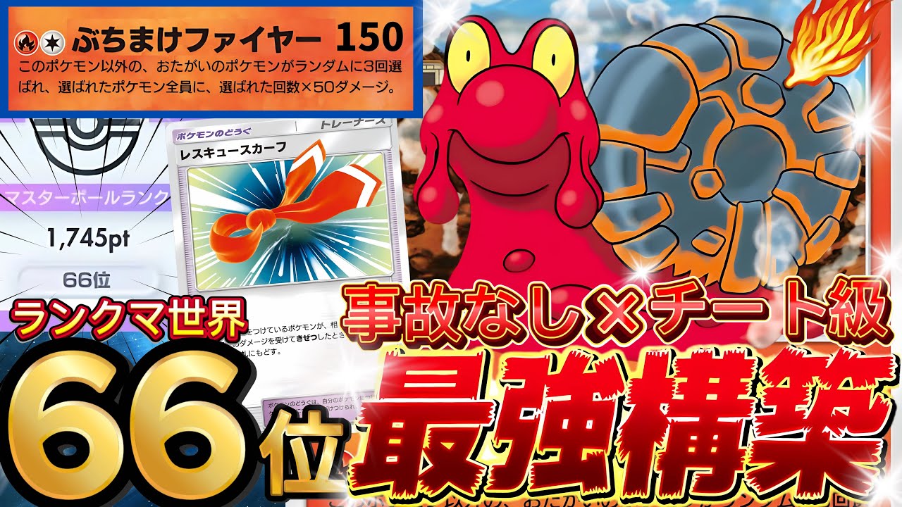 【ポケポケ】ぶっ壊れ×事故なしの『マグカルゴ』が強い！デッキレシピ付徹底解説！ホウオウルギア環境最強デッキ確定！マスターボールランク到達におすすめ【pokemontcgpocket/ランクマ/ポケカ】