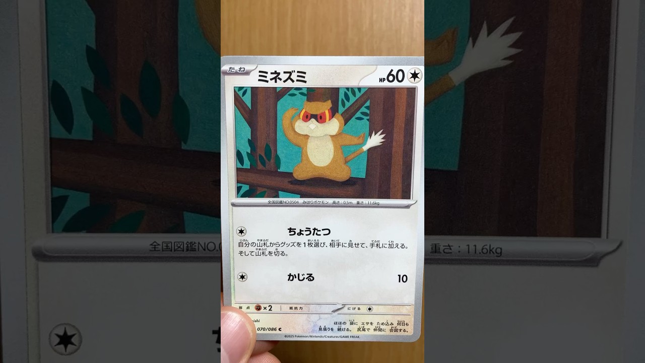ミネズミのカードを見る #ポケカ #ホワイトフレア