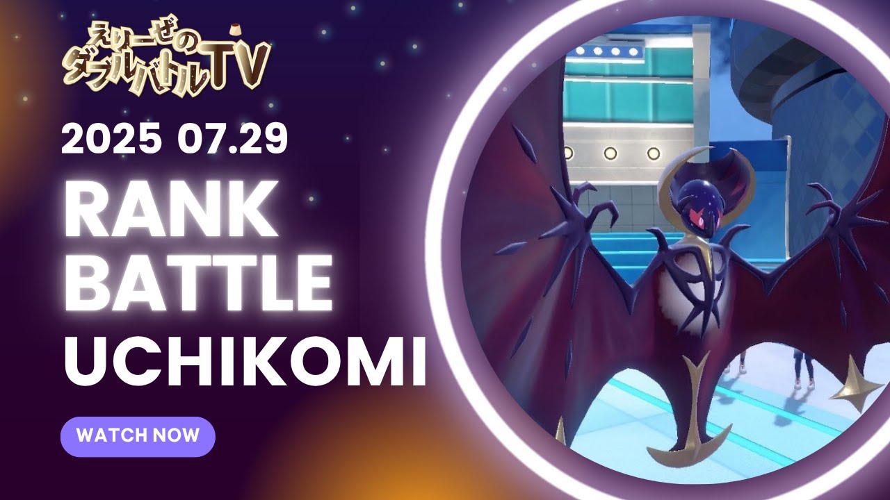 1時間だけがっつり集中 もっとポケモン上手くなりてえよ【ポケモンSV】【ダブルバトル】