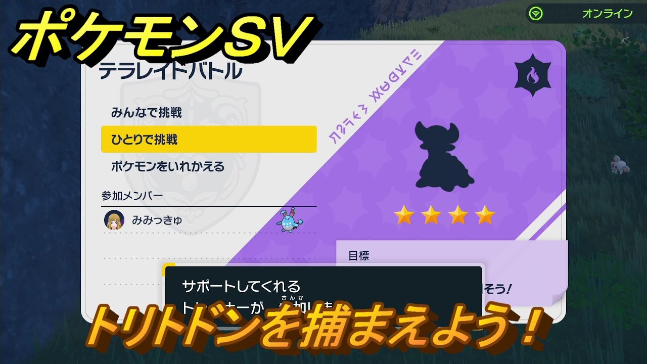 ポケモンＳＶ　テラレイドバトル　トリトドンを捕獲しよう！ポケモン・経験値アイテムなどの入手方法！　【スカーレット・バイオレット】