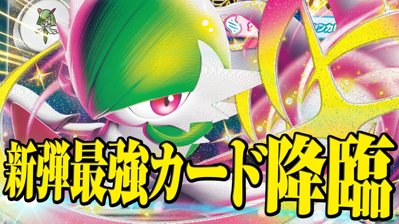 メガサーナイト主軸の新型サナが最強すぎる！！！！！【ポケカ対戦】