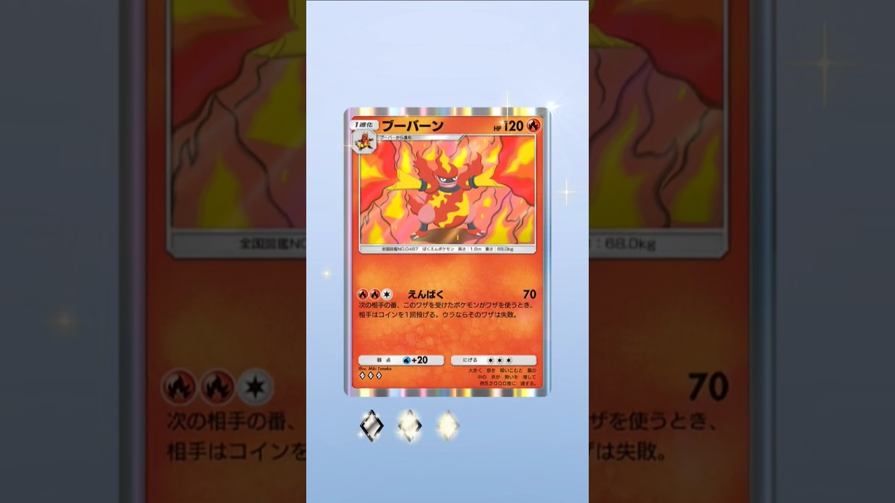 【ポケポケ】ブーバーン！ #ポケポケ開封チャレンジ #ポケポケ #ポケモン