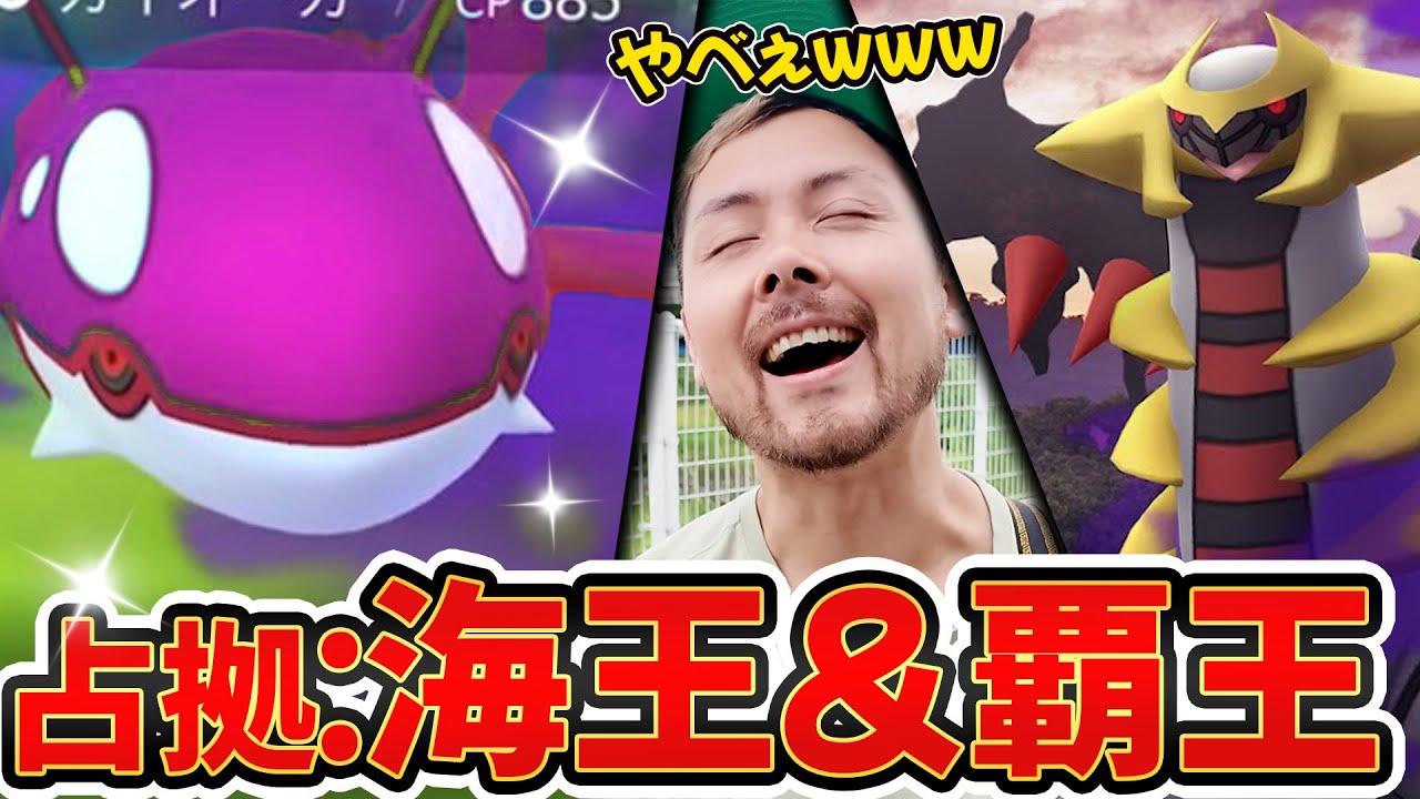 シャドウギラティナ！シャドウ色違いカイオーガ！超ガチ占拠イベントがくるうううう！！！【ポケモンGO】