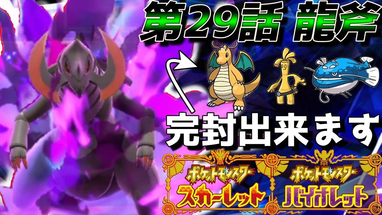 【ポケモンSV】カイリュー使ってる人いる？時代はオノノクスだゾ♪