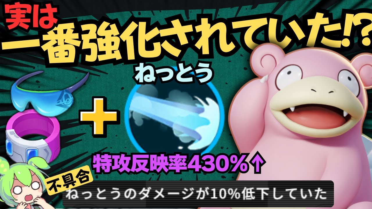 【衝撃に備えろ】これは色んな意味でまずいですよ…『ヤドラン』徹底解説【ポケモンユナイト】