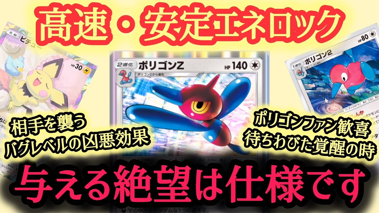 【ポケポケ/字幕解説】激強ポリゴン2とピチューの登場で大幅強化されたポリゴンZのバグビーム！でも挙動はバグってないから安心。【ポケカ】