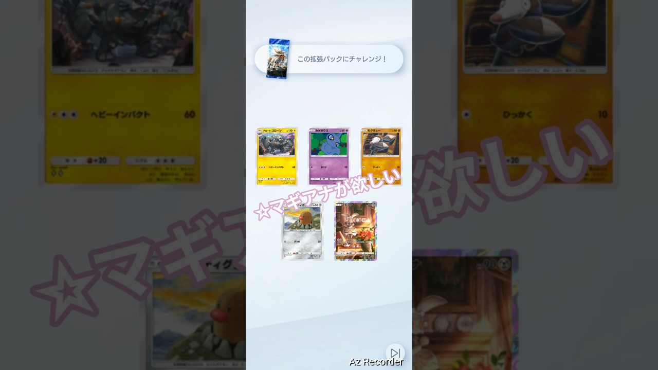☆マギアナが欲しい！ #ポケポケ #ポケポケ開封チャレンジ #拡張パック #ゲットチャレンジ #pokemontcg #short #shorts