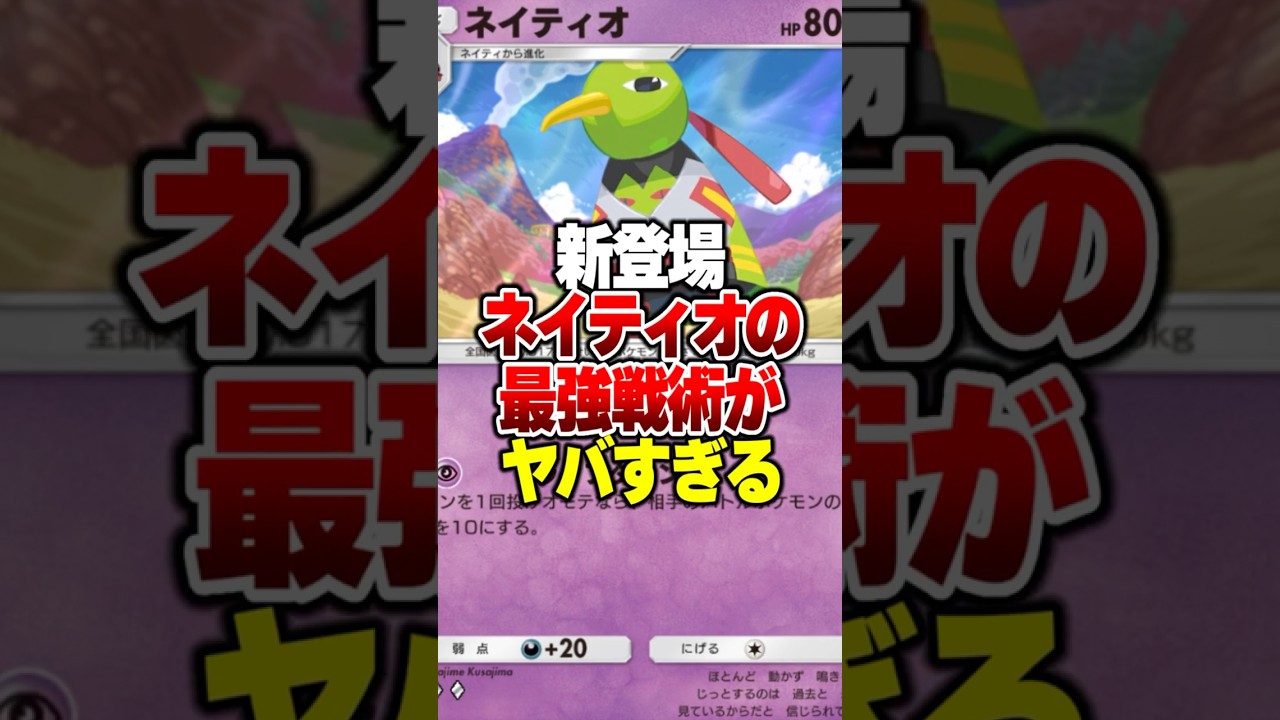 新パックのネイティオと"あるカード"を組み合わせたら犯罪級の最強デッキが完成したｗｗ#ポケポケ #ポケモン #ポケカ