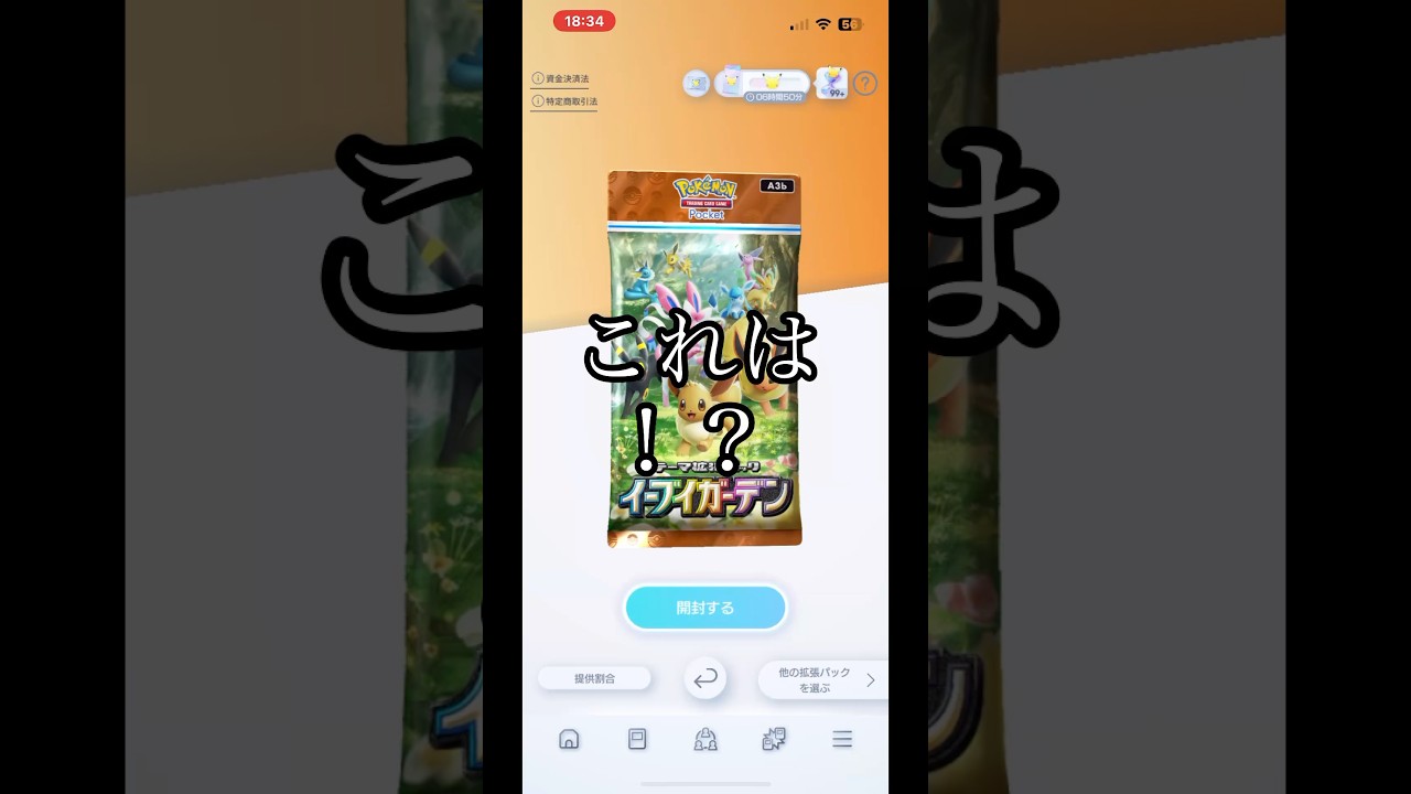 【ポケポケ】イーブイガーデンパック色違いGET #ポケモンカード #ポケカ #ポケモン #ポケポケ #pokemon #ポケカ開封 #pokemoncards #shorts