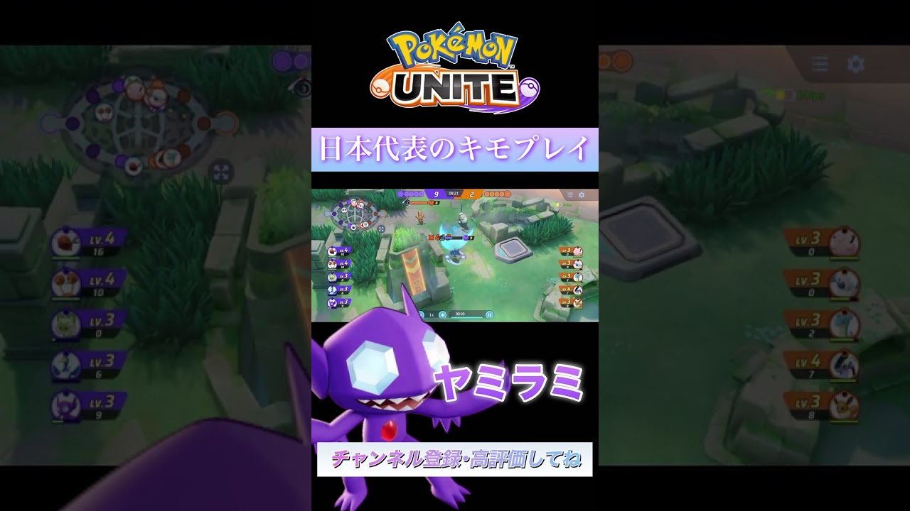 【ポケモンユナイト】上手すぎるヤミラミの序盤の勝ち方と逃げ方！