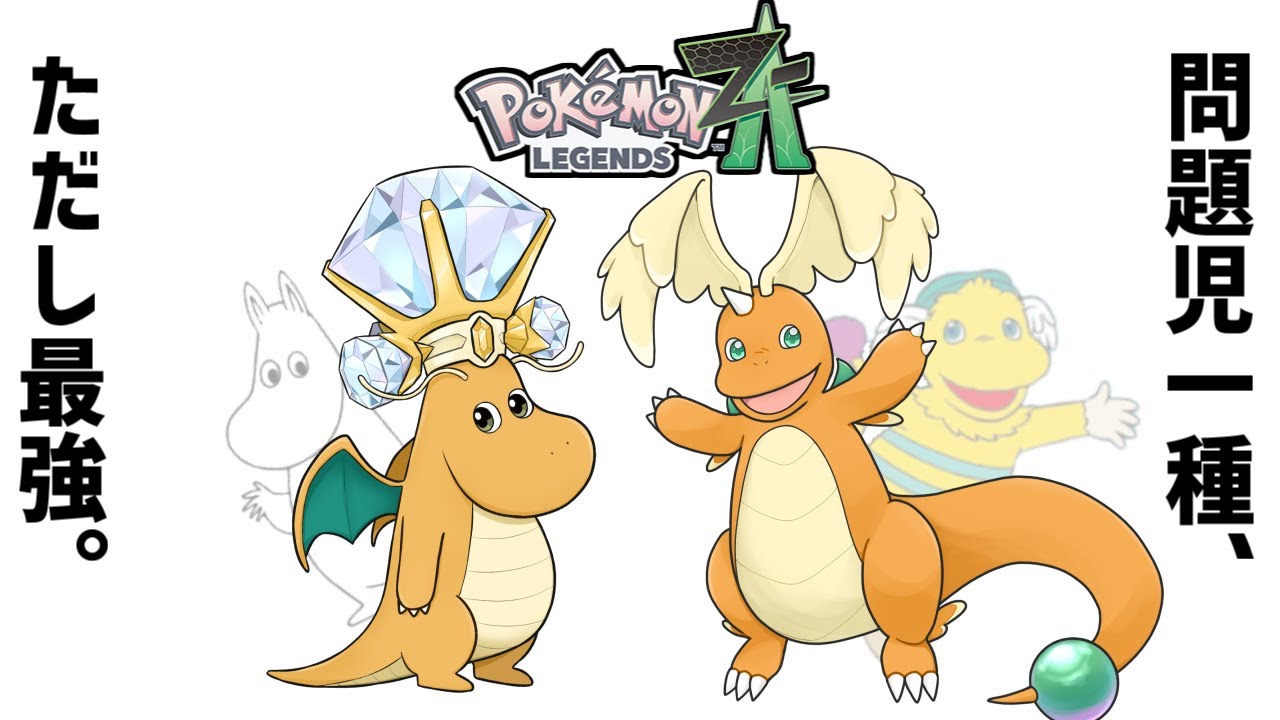 メガカイリューにドン引きする愛好家達の反応集【Pokémon LEGENDS Z-A】【レジェンズ】【ポケットモンスター】【ポケモン】【メガシンカ】