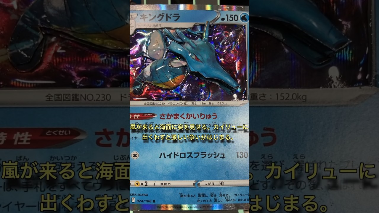 ポケモンシャドボ図鑑　キングドラ#ポケモンカード# #ポケットモンスター #シャドーボックス#ポケカコレクション#ポケモン図鑑
