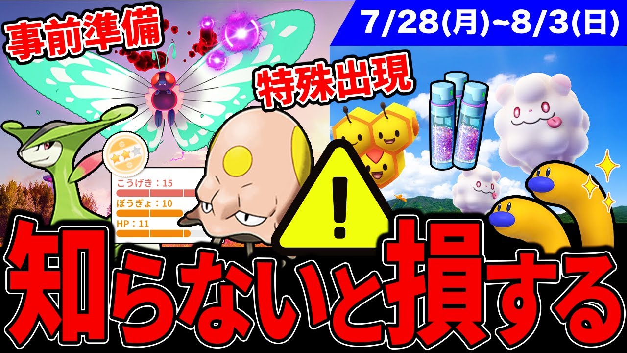 【今週重要】知らないと永遠遭遇不可…ノノクラゲ出現ソース確認方法！GMAXバタフリー対策や砂ウマのガチ案件も！ビリジオン厳選ライン！【ポケモンGO】【GOバトルリーグ】【スーパーリーグ】