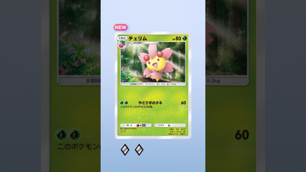 3/4チェリム《ポケモントレーディングカードゲームポケット  本日の抽選動画》 #ポケモンカード開封　#ポケポケ　毎日