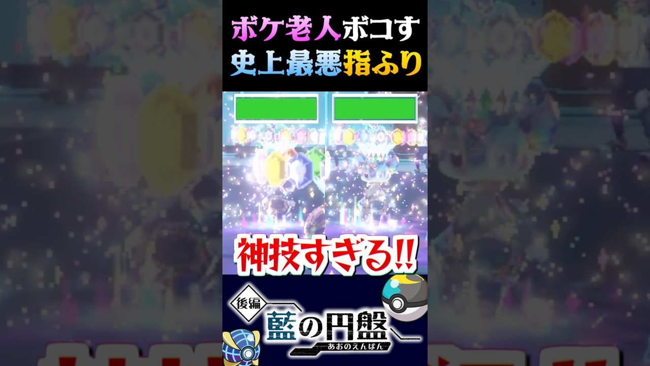 【史上最低】ボケ老人を殴りまくる史上最悪なイエッサン♂♀指ふり大会【ポケモンSV】【スカーレット・バイオレット】【うさごん】