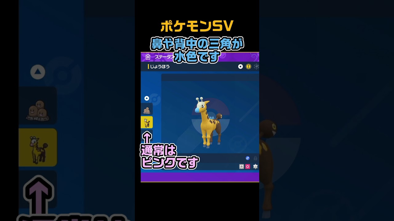 色違いキリンリキ　#shorts　ポケモンSV