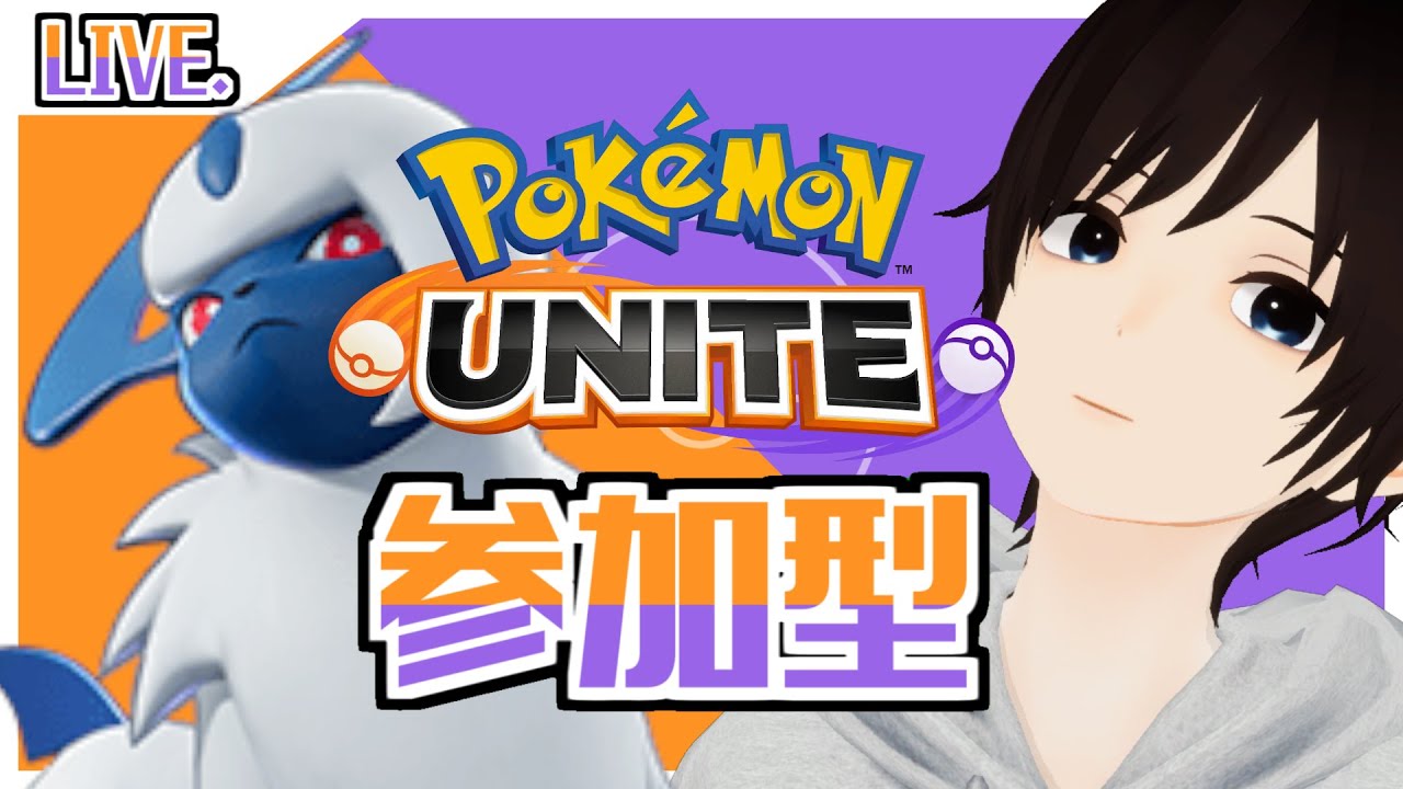 【ポケモンユナイト参加型】初心者のポケユナ！ジャングル練習したい！初見歓迎【瀬戸セイト/Vtuber】