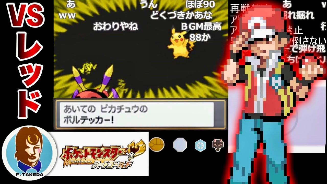 アリアドス一匹でレッドに挑むファルコン竹田【ポケモンハードゴールド　アリアドス一匹で完全クリアできるのか配信】【2025/07/30】