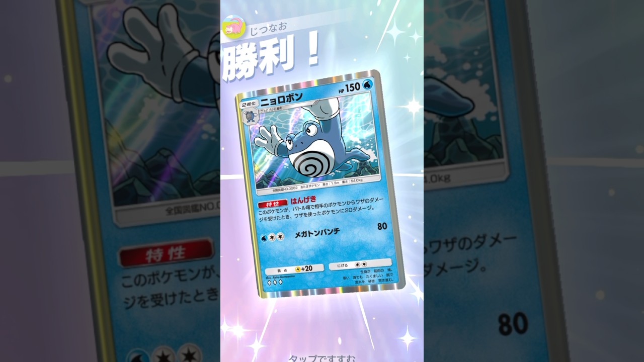 スキルで+40⁉︎ ニョロトノ×ニョロボンの蛙デッキ！ #ポケモン #ポケポケ #pokemontradingcardgamepocket