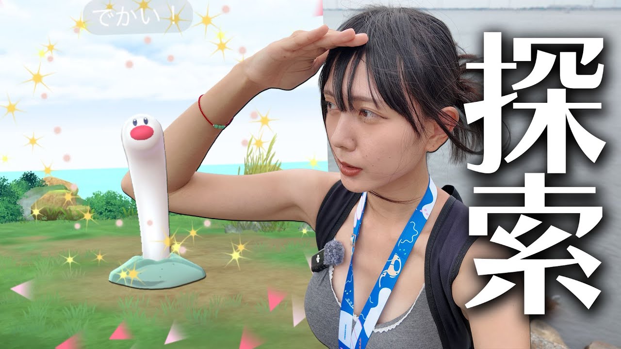 色違い新実装のウミディグダ探しに海へ!【ポケモンGO】