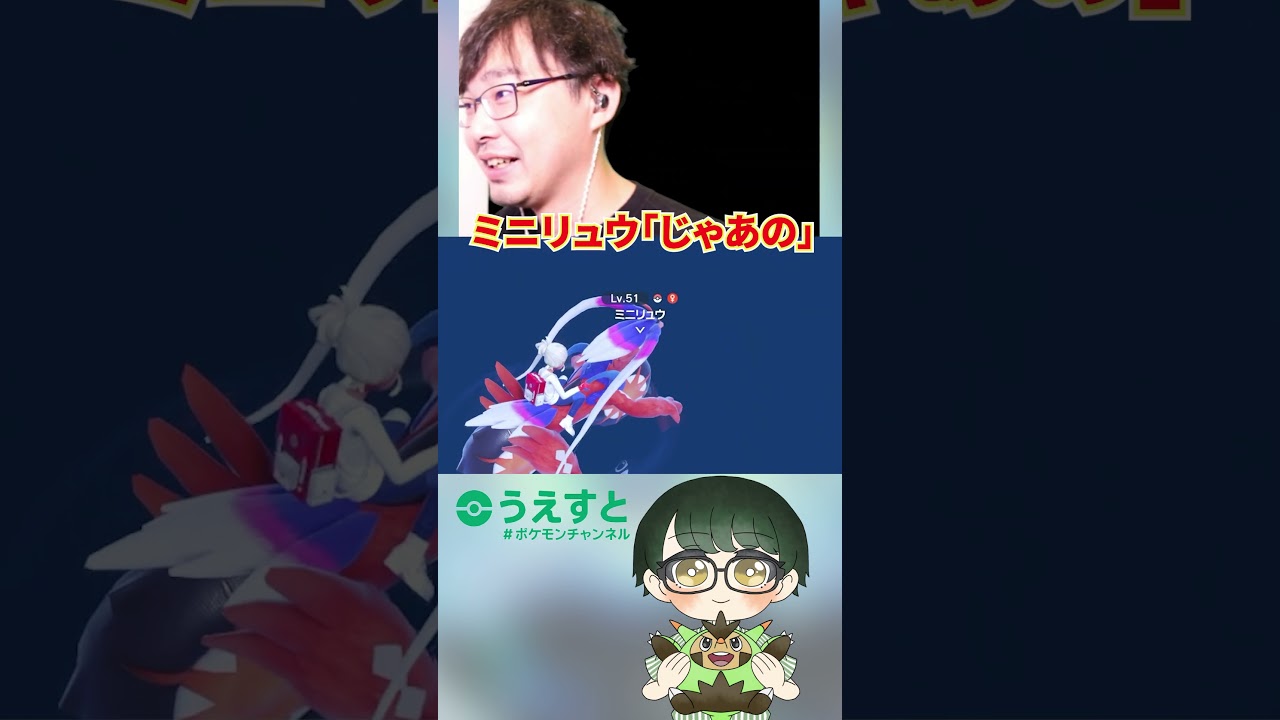 【衝撃】色違いミニリュウ、逃げられた！？「じゃあの」 #ポケモン #うえすとポケモンチャンネル #ポケモン #ポケモンsv #ゲーム実況 #pokemon