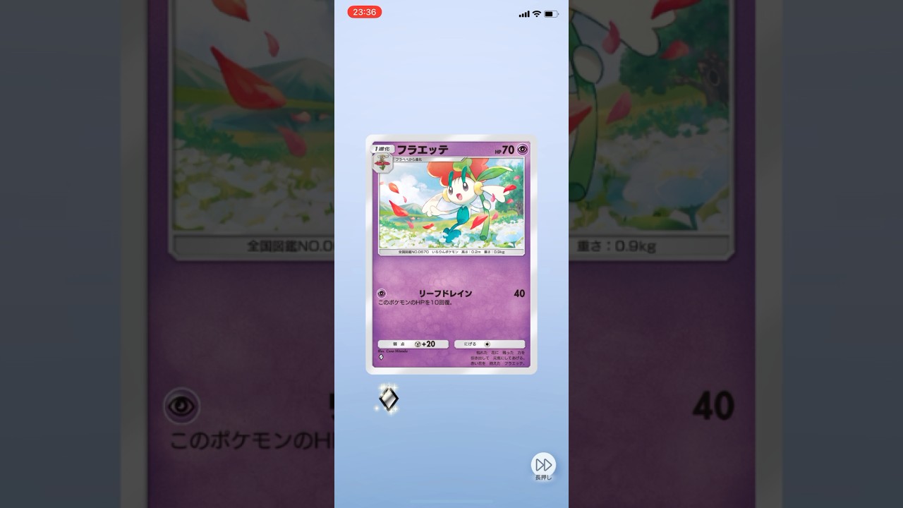 #ポケポケ開封チャレンジ #フラエッテ #ライチュウ #ピカチュウ #ポケモン #ポケポケ #ポケモンカード #PR#pokemon #pokemoncards
