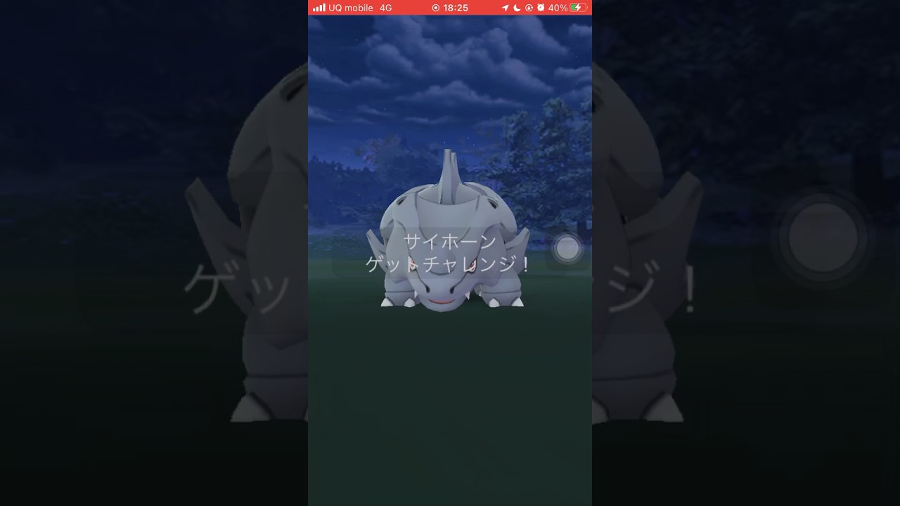 ポケモンGOレイドバトルサイホーンゲットできましたか？ #ポケgo #pokemongo #ポケモンgo #pokemon #ポケゴー #ポケモン #サイホーン  #shorts #short