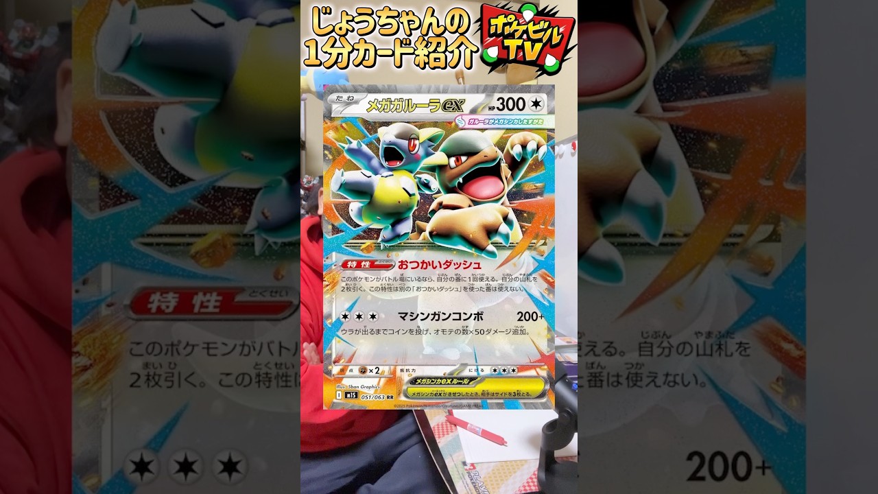 メガガルーラきた！デカすぎんだろw #pokedance #ポケカ #メガシンフォニア #メガブレイブ #メガシンカ #ポケモンカード