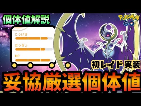 （徹底解説）マスターリーグで勝つためのルナアーラ厳選方法紹介！　ポケモンＧＯ　ＧＯバトルリーグ　＃ポケモンＧＯ