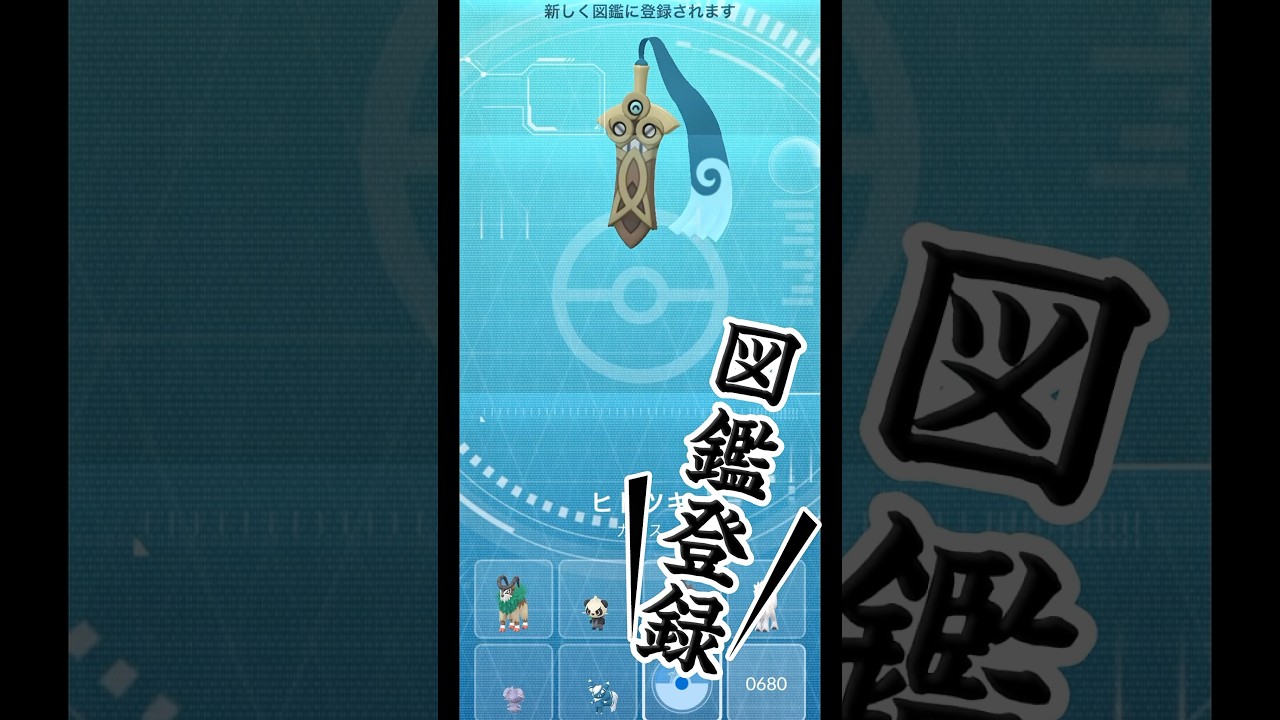 【ポケモンGO】ヒトツキが初実装されたので早速やってきました！まさかのBIG Size！#shorts #pokemongo #ポケモンgo