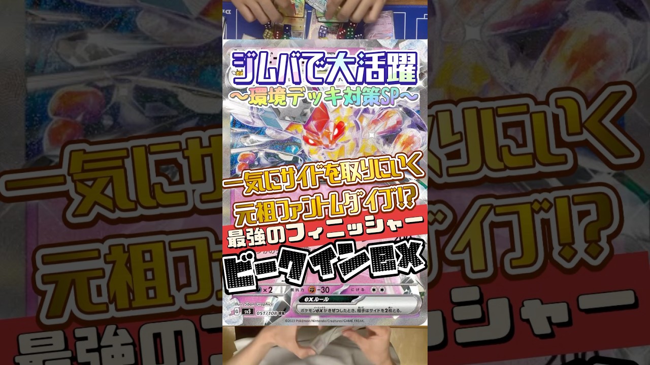 【ポケカ】オリジナルデッキ✨ビークインex✨実際にジムバトルでも有効だった元祖ファントムダイブが最強だった！#ポケカ #デッキ紹介 #オリジナル#ジムバトル #カードゲーム #shorts