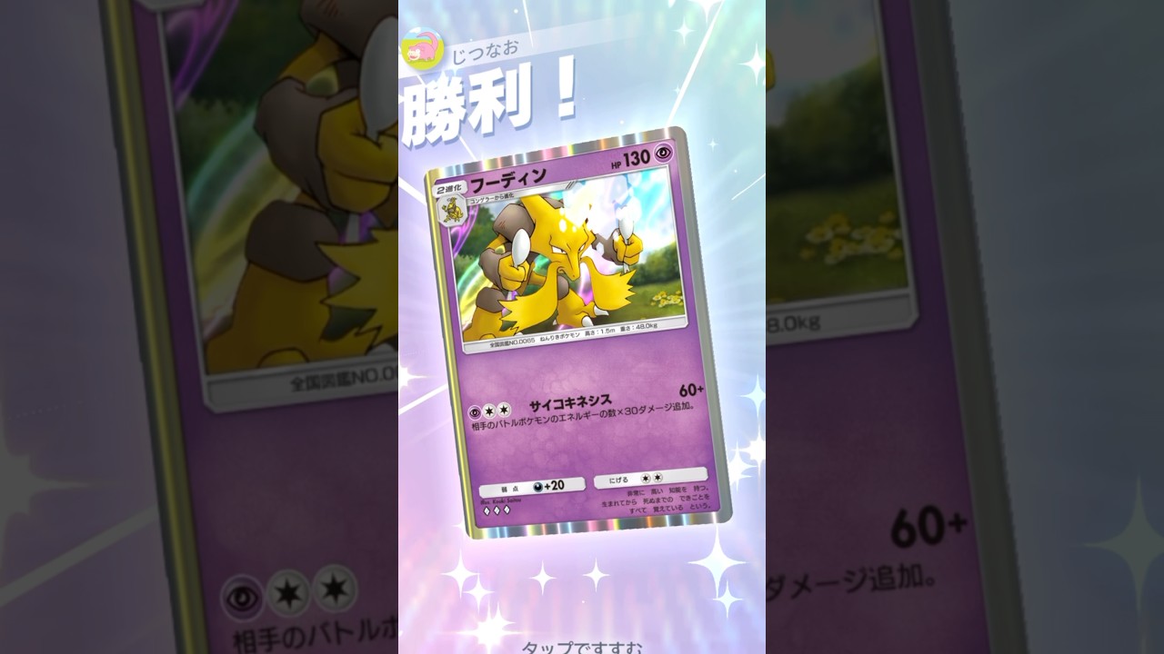 フーディン×ニンフィアが上位帯でも大活躍できてくそ強い！！ #ポケモン #ポケポケ #pokemontradingcardgamepocket