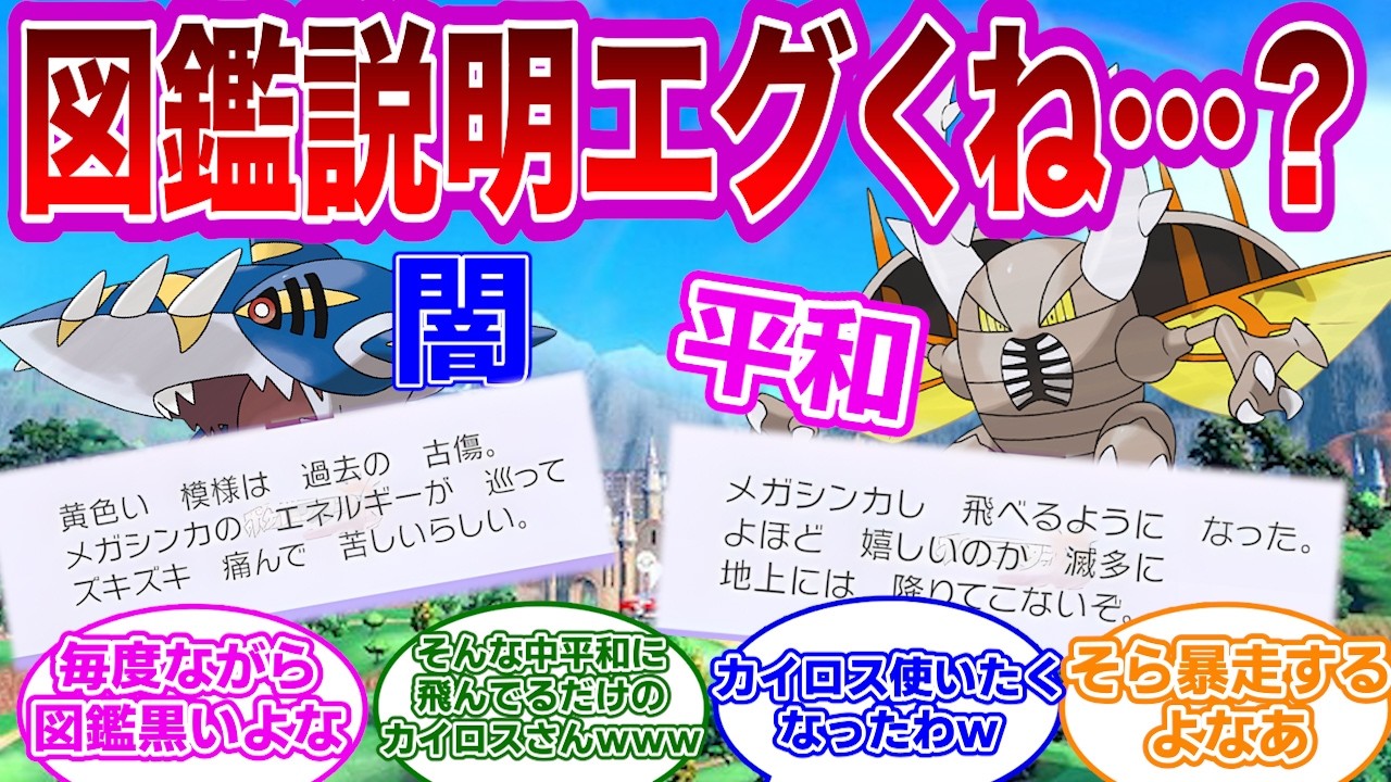 【ポケモンZA】今作の図鑑説明エグくね…？メガサメハダー図鑑説明文「黄色い模様は過去の古傷。メガシンカのエネルギーが巡ってズキズキ痛んで苦しいらしい」に対するみんなの反応集【ポケモン反応集】